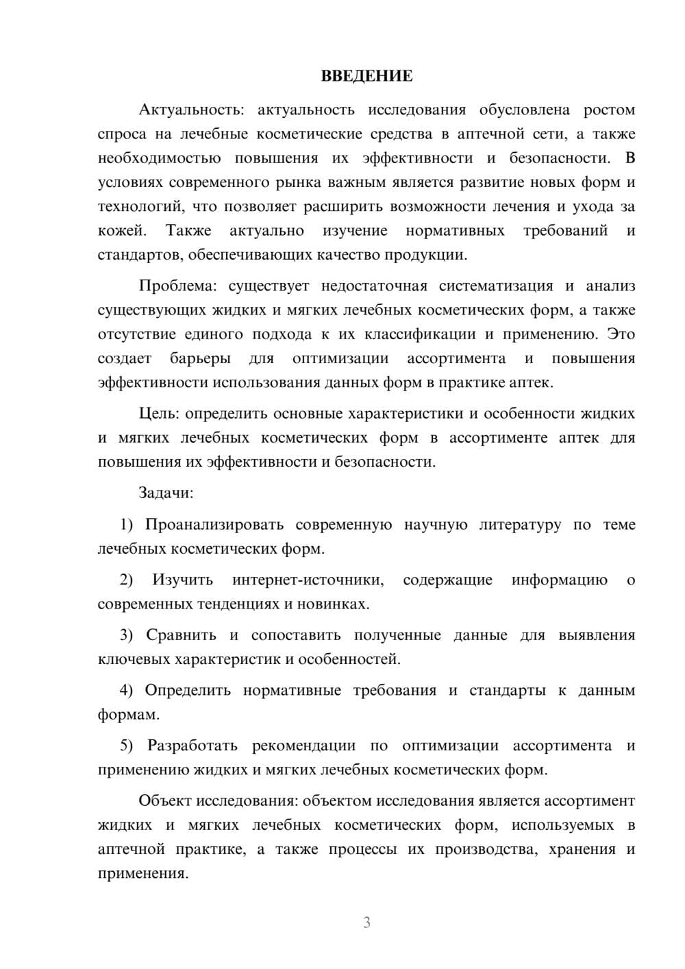 Предпросмотр курсовой работы 3