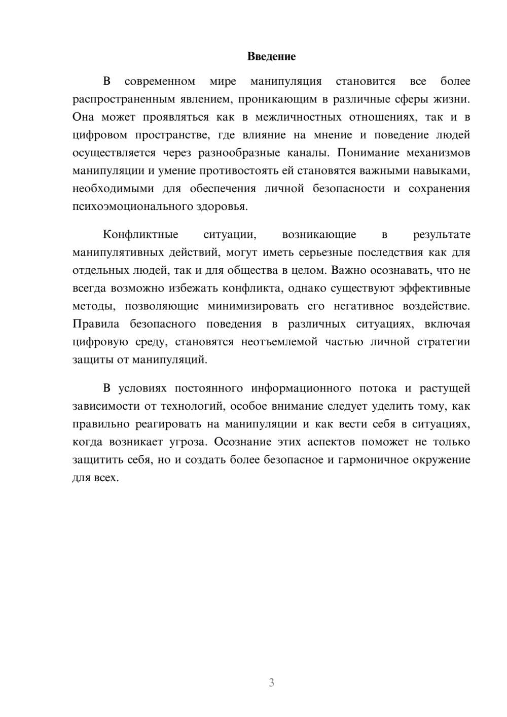 Предпросмотр реферата 3