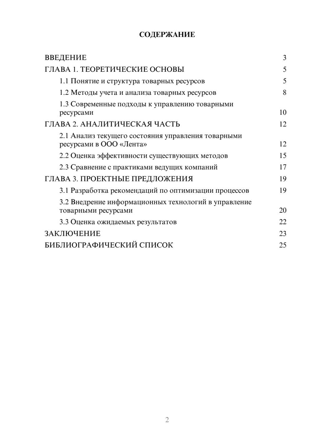 Предпросмотр курсовой работы 2