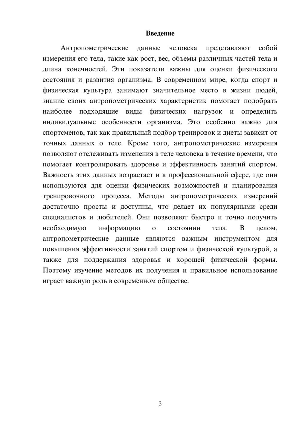 Предпросмотр доклада 3