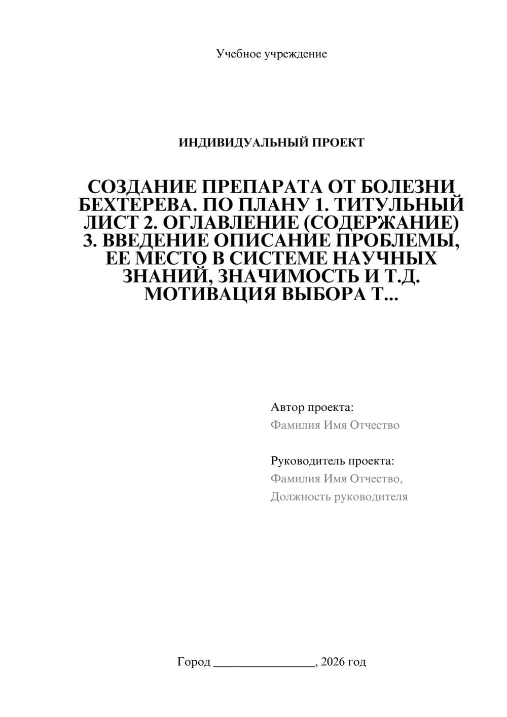 Предпросмотр проекта 1