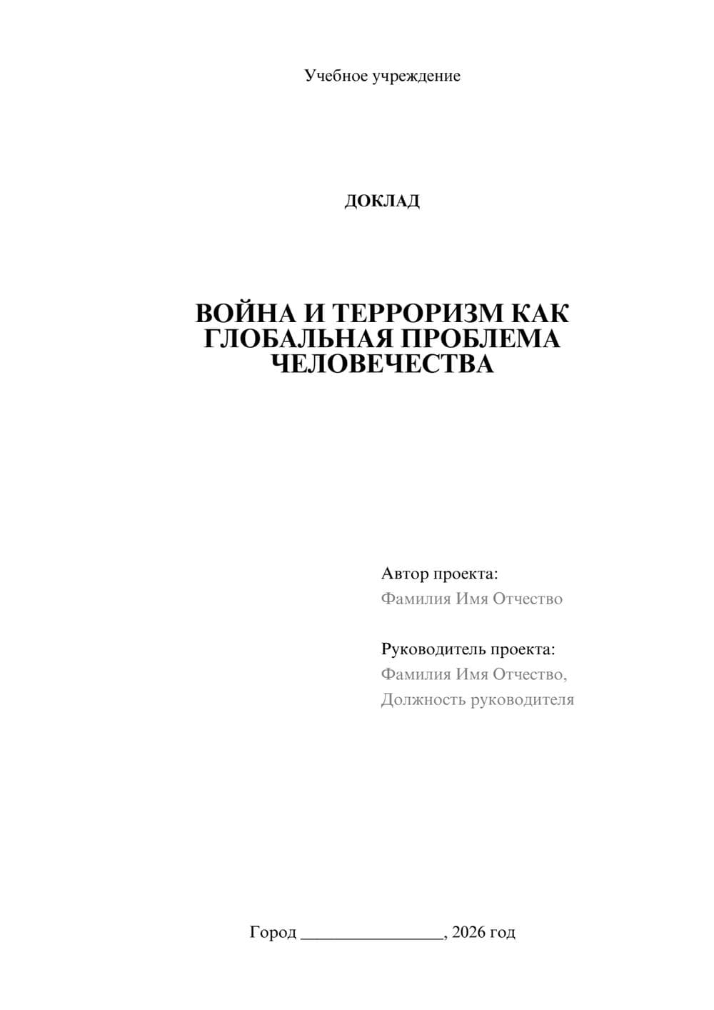 Предпросмотр доклада 1