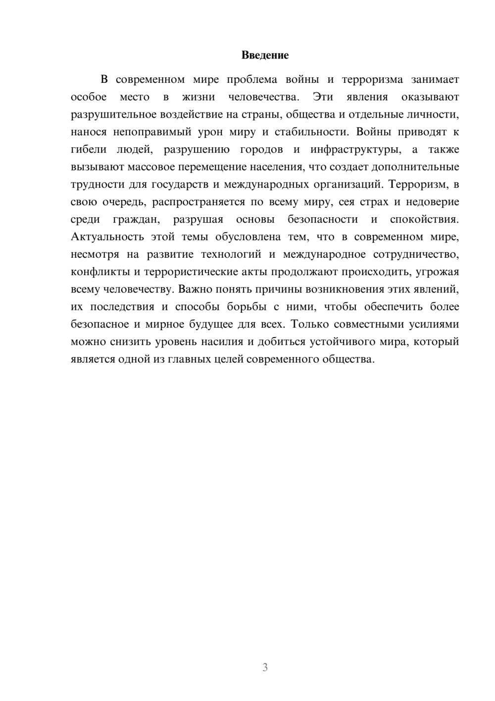Предпросмотр доклада 3