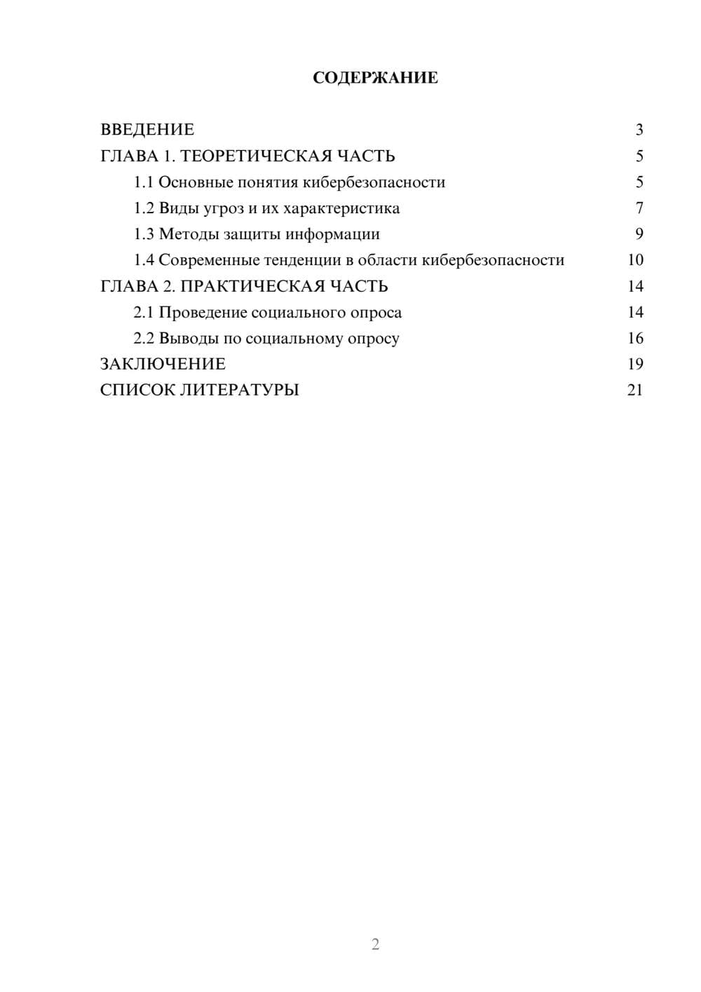 Предпросмотр проекта 2
