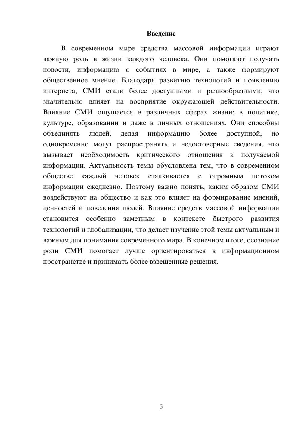 Предпросмотр доклада 3