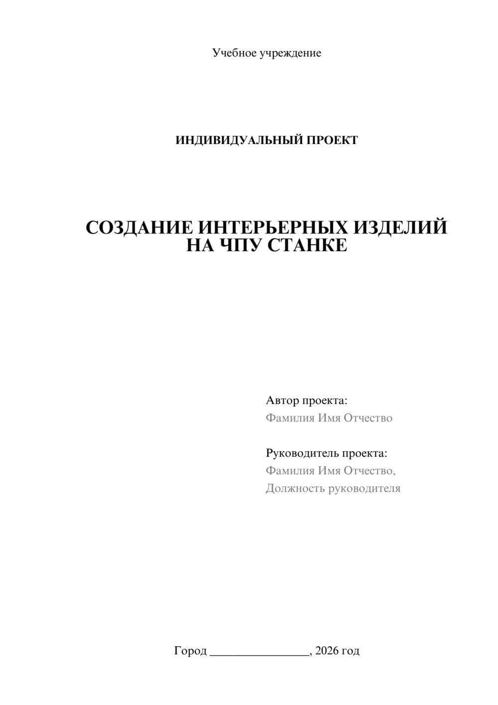 Предпросмотр проекта 1