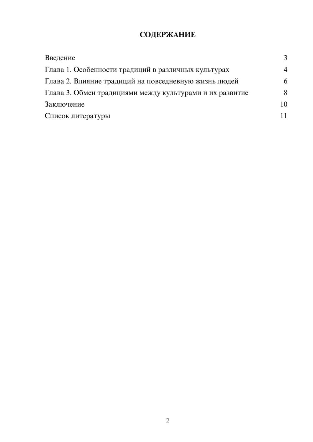 Предпросмотр доклада 2