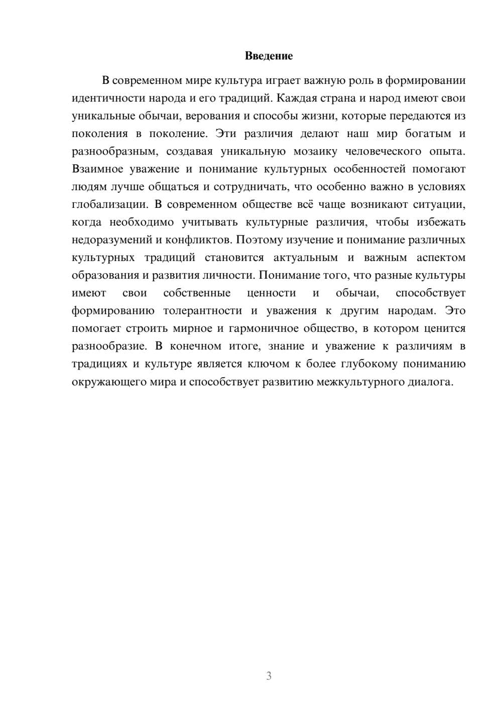 Предпросмотр доклада 3
