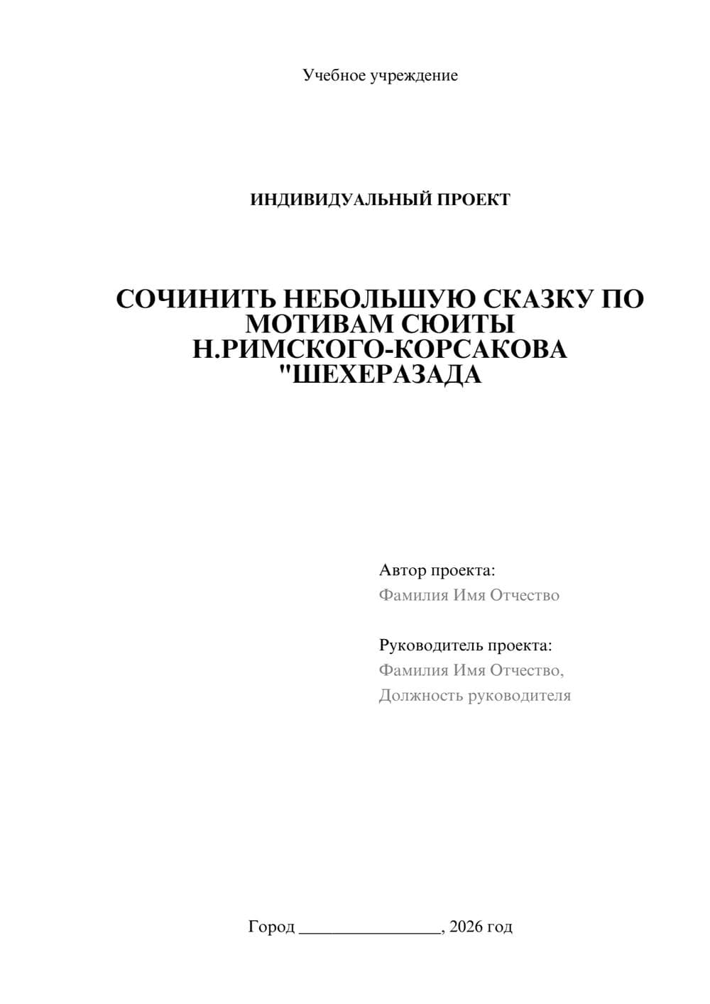 Предпросмотр проекта 1