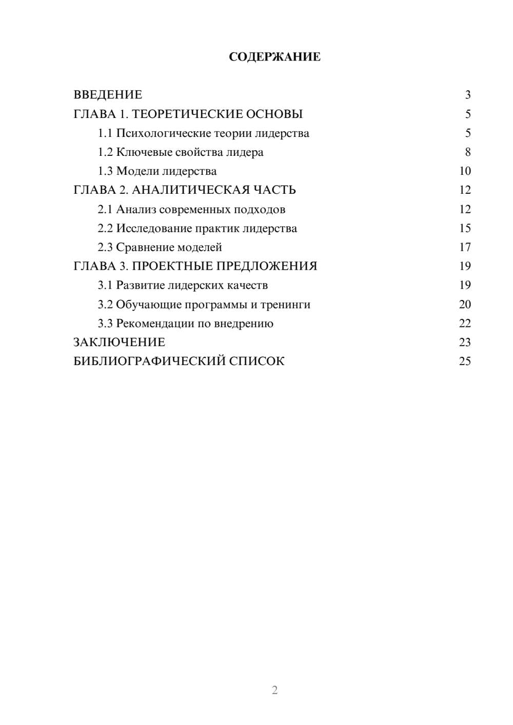 Предпросмотр курсовой работы 2