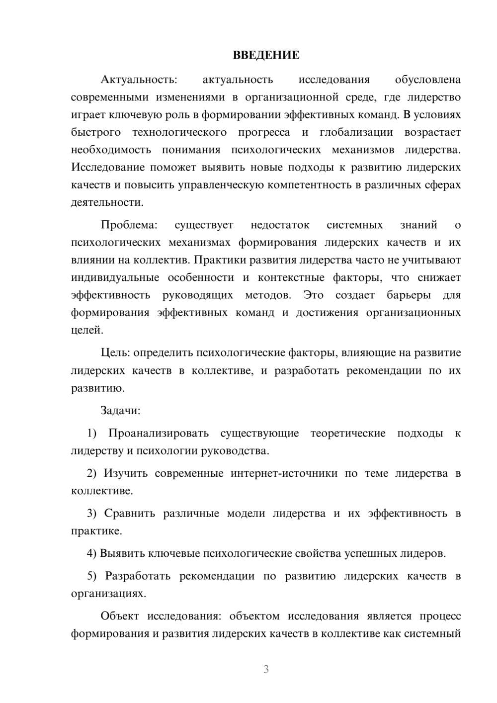 Предпросмотр курсовой работы 3
