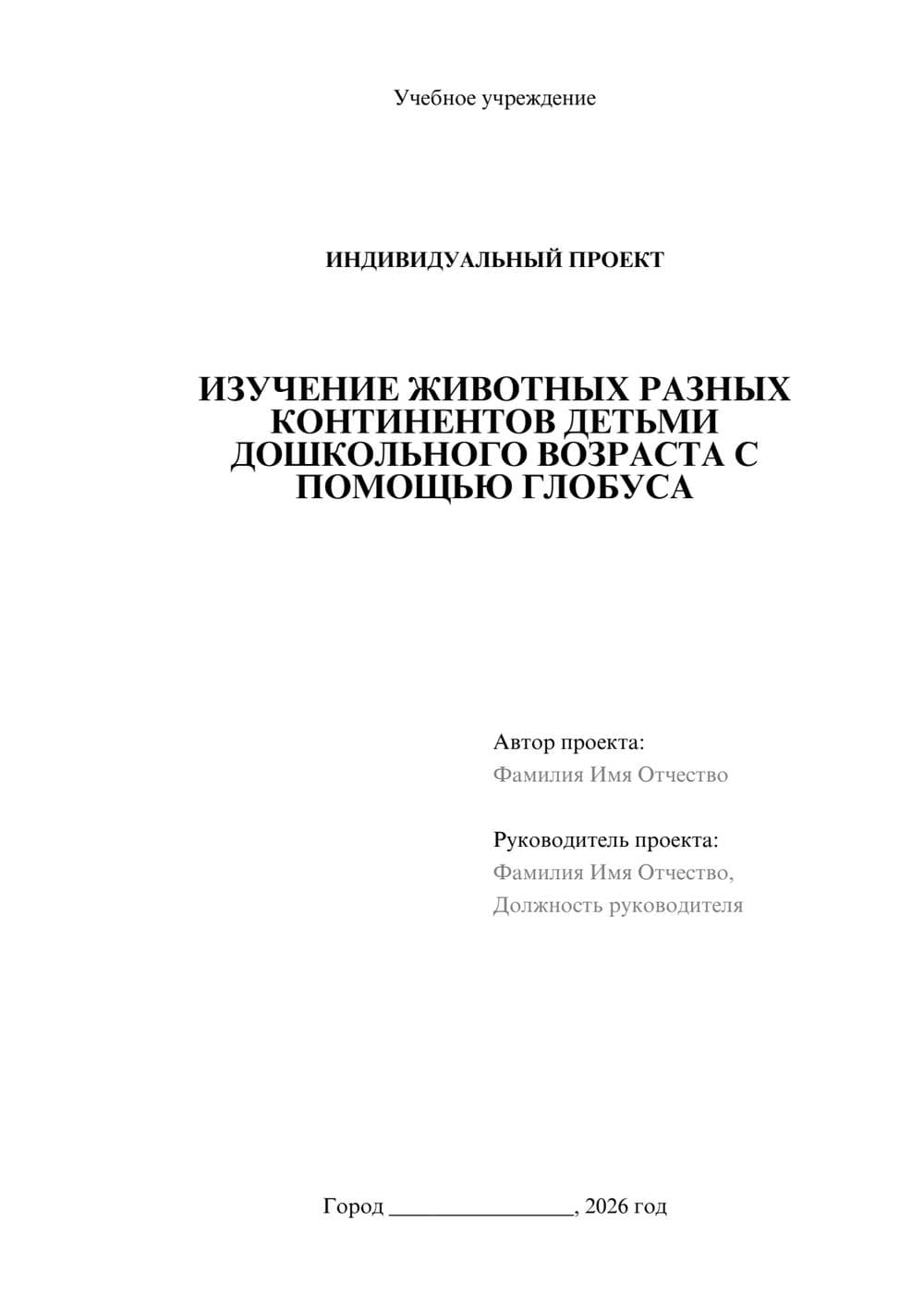 Предпросмотр проекта 1
