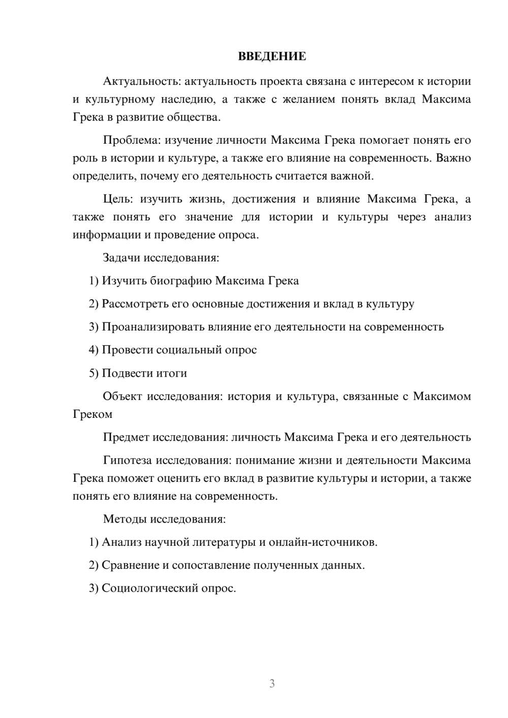 Предпросмотр проекта 3