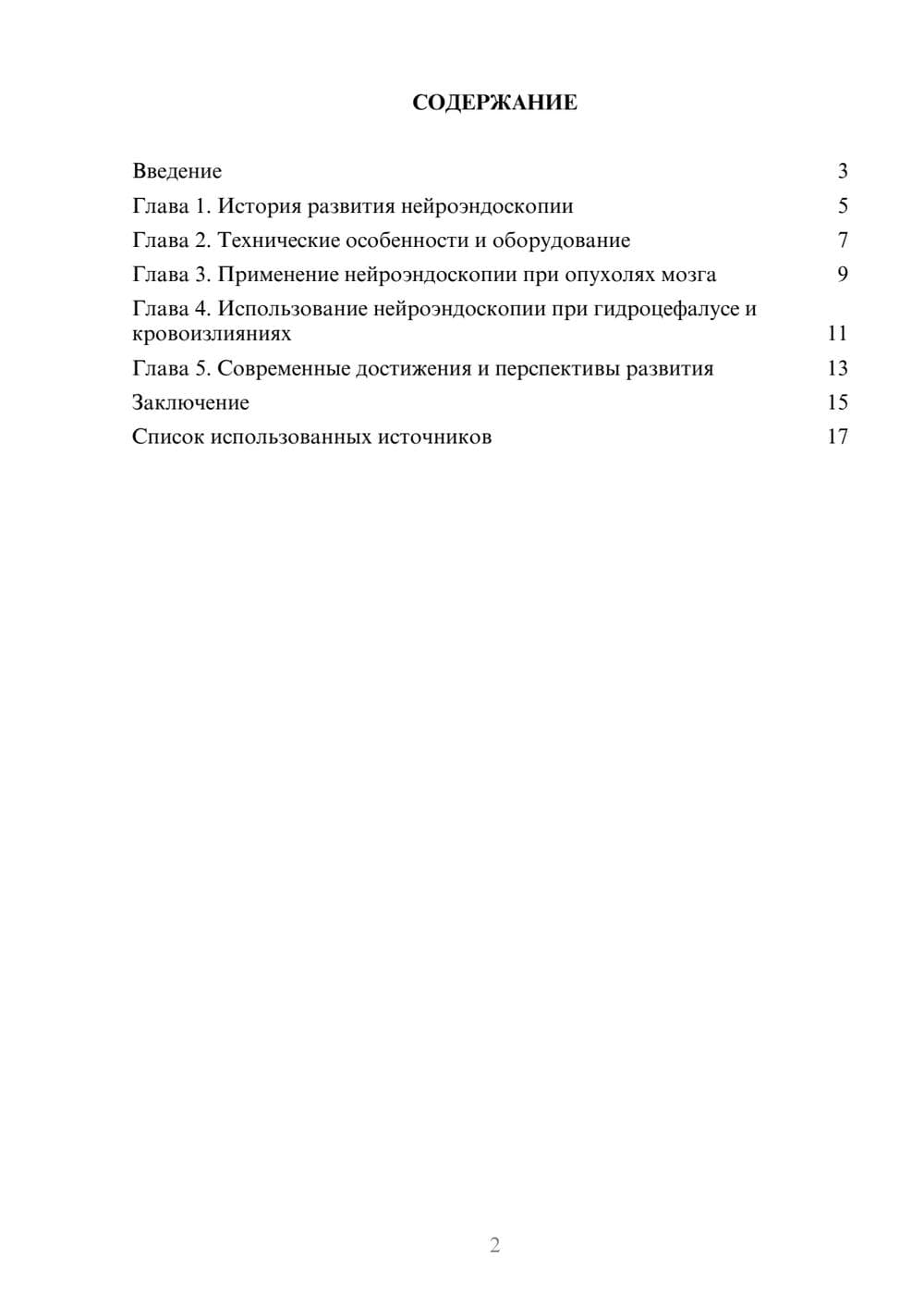 Предпросмотр реферата 2