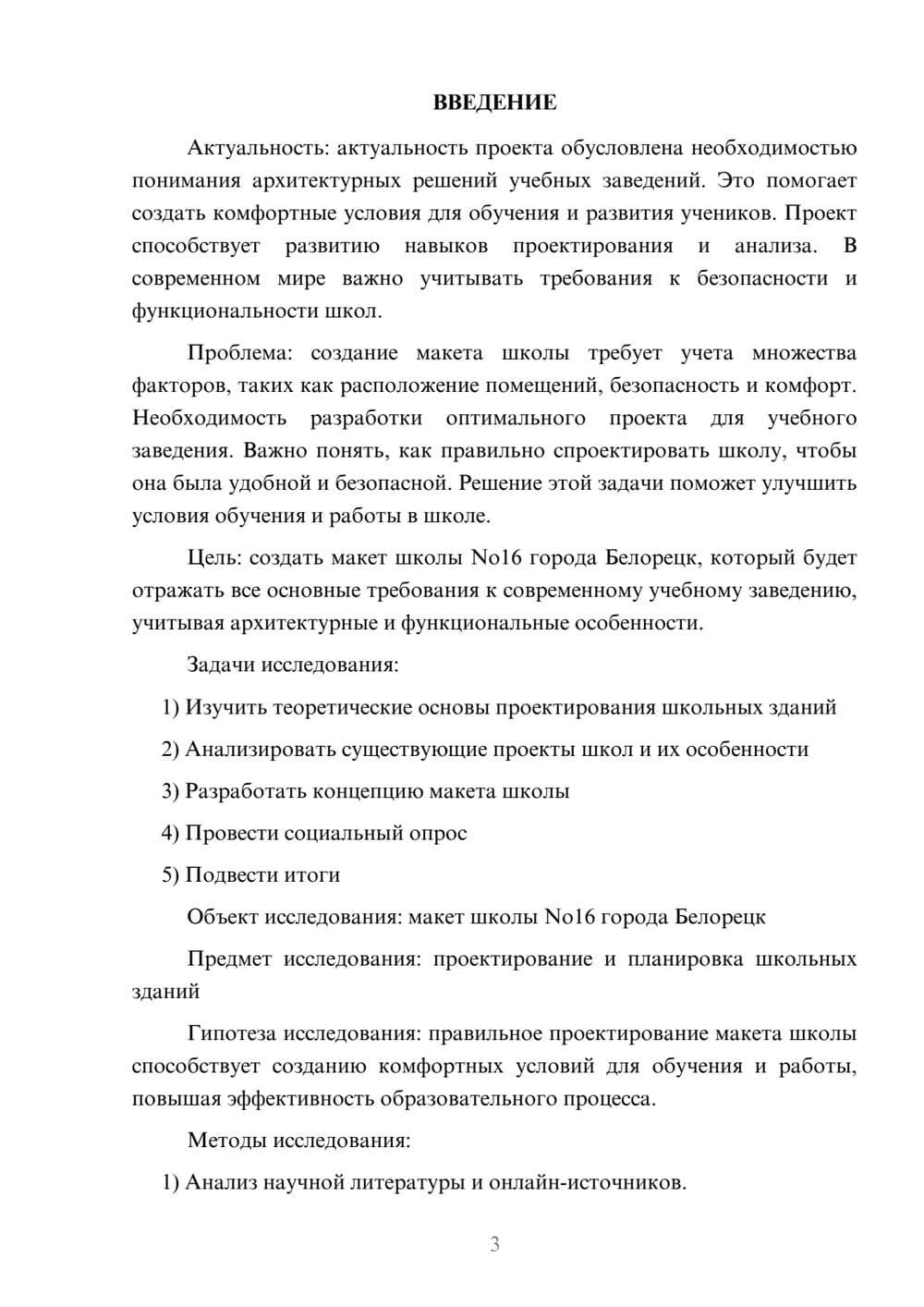 Предпросмотр проекта 3