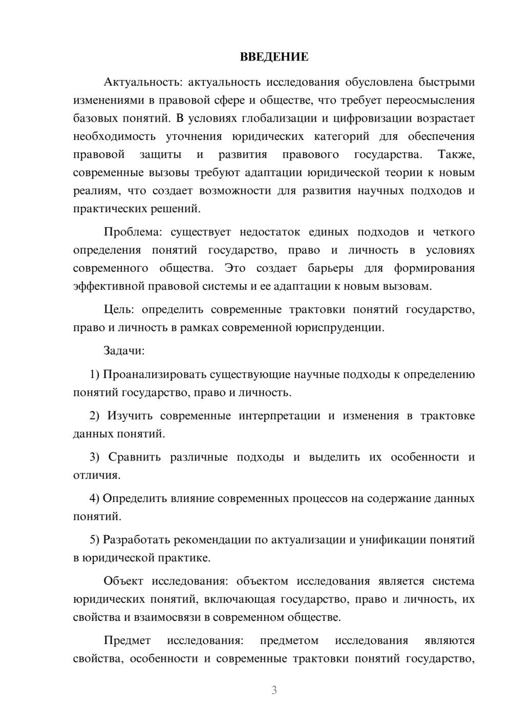 Предпросмотр курсовой работы 3