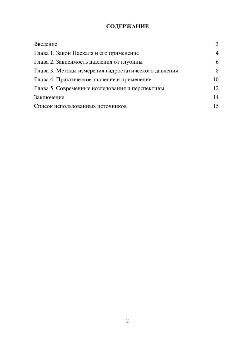 Предпросмотр реферата 2