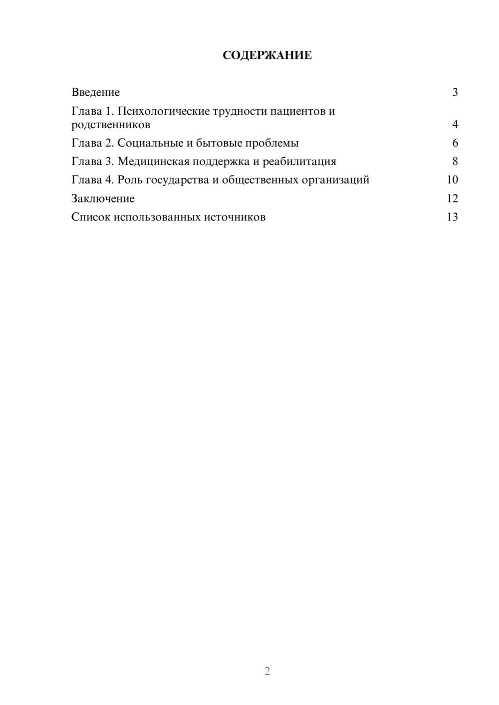 Предпросмотр реферата 2