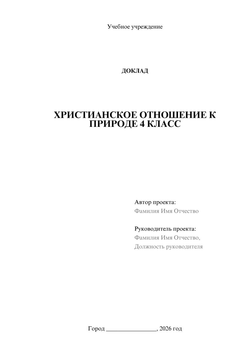 Предпросмотр доклада 1