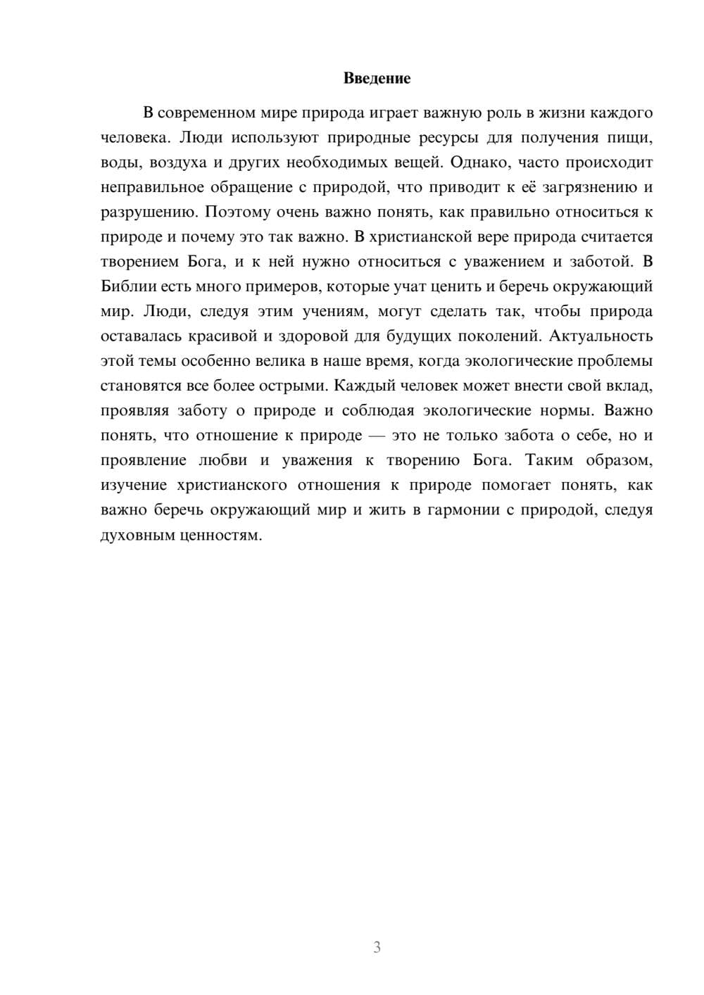 Предпросмотр доклада 3