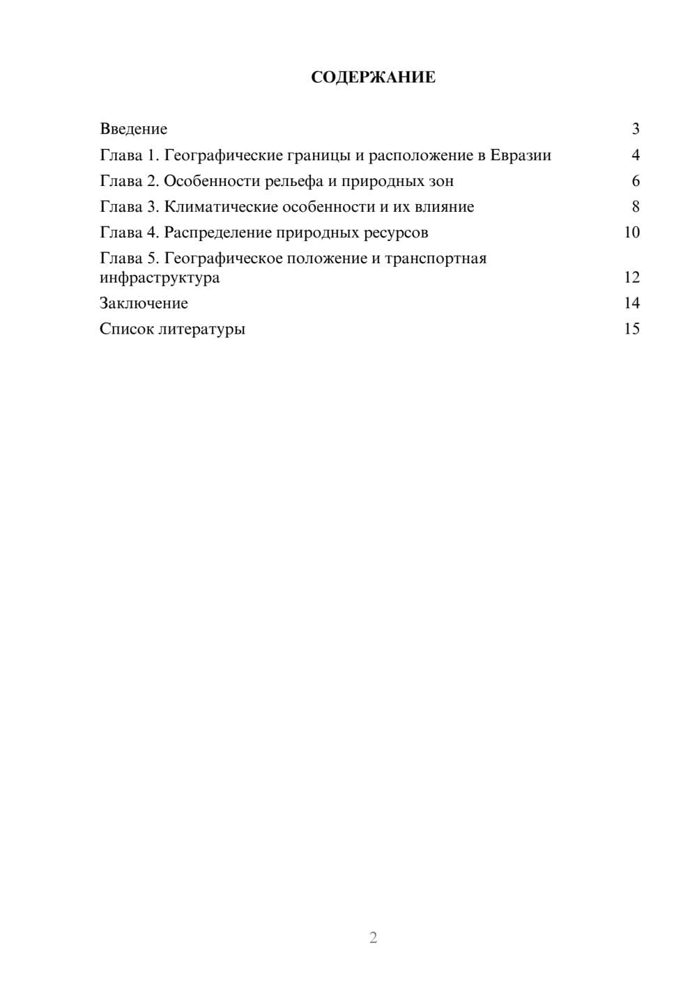 Предпросмотр доклада 2