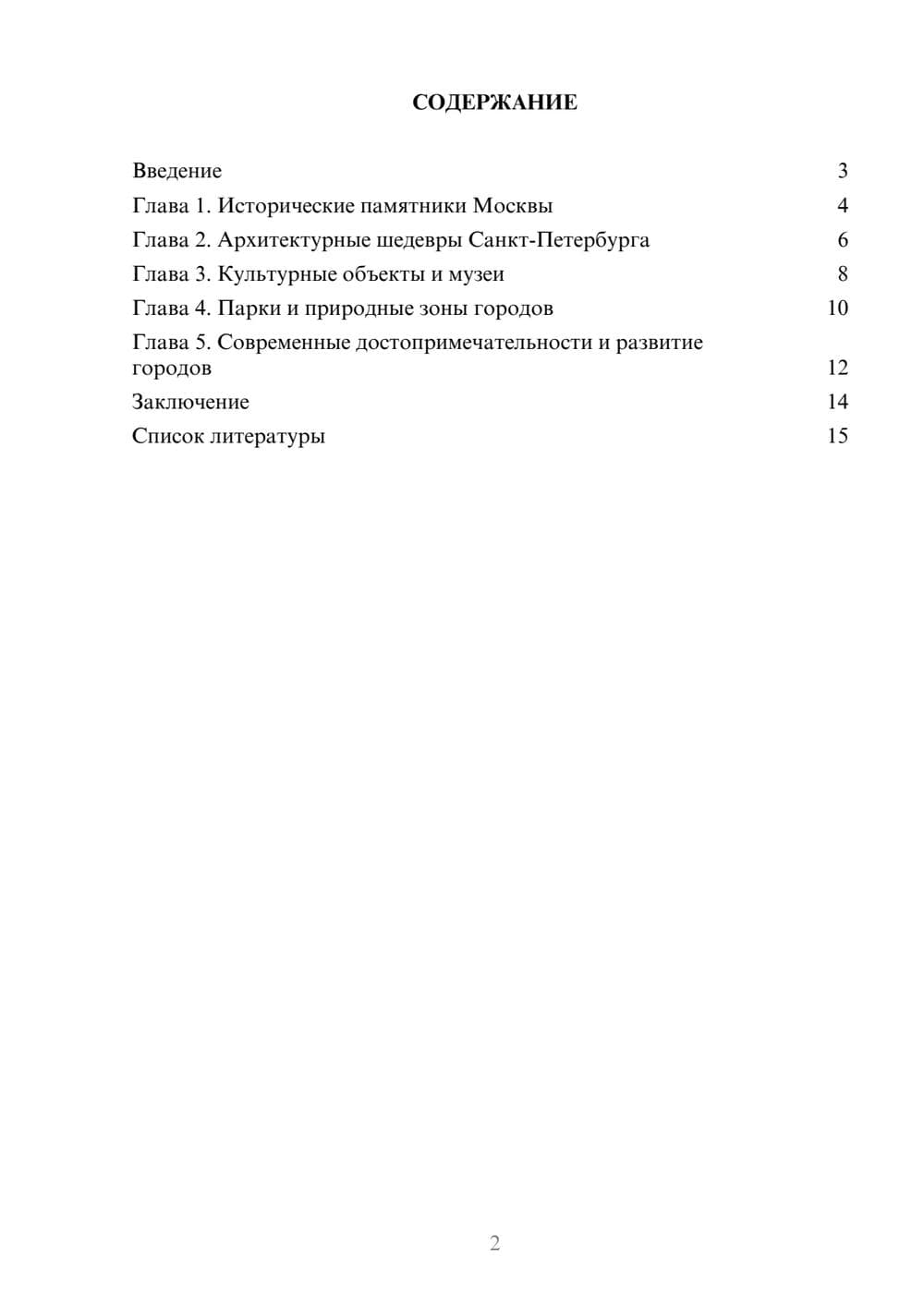 Предпросмотр доклада 2