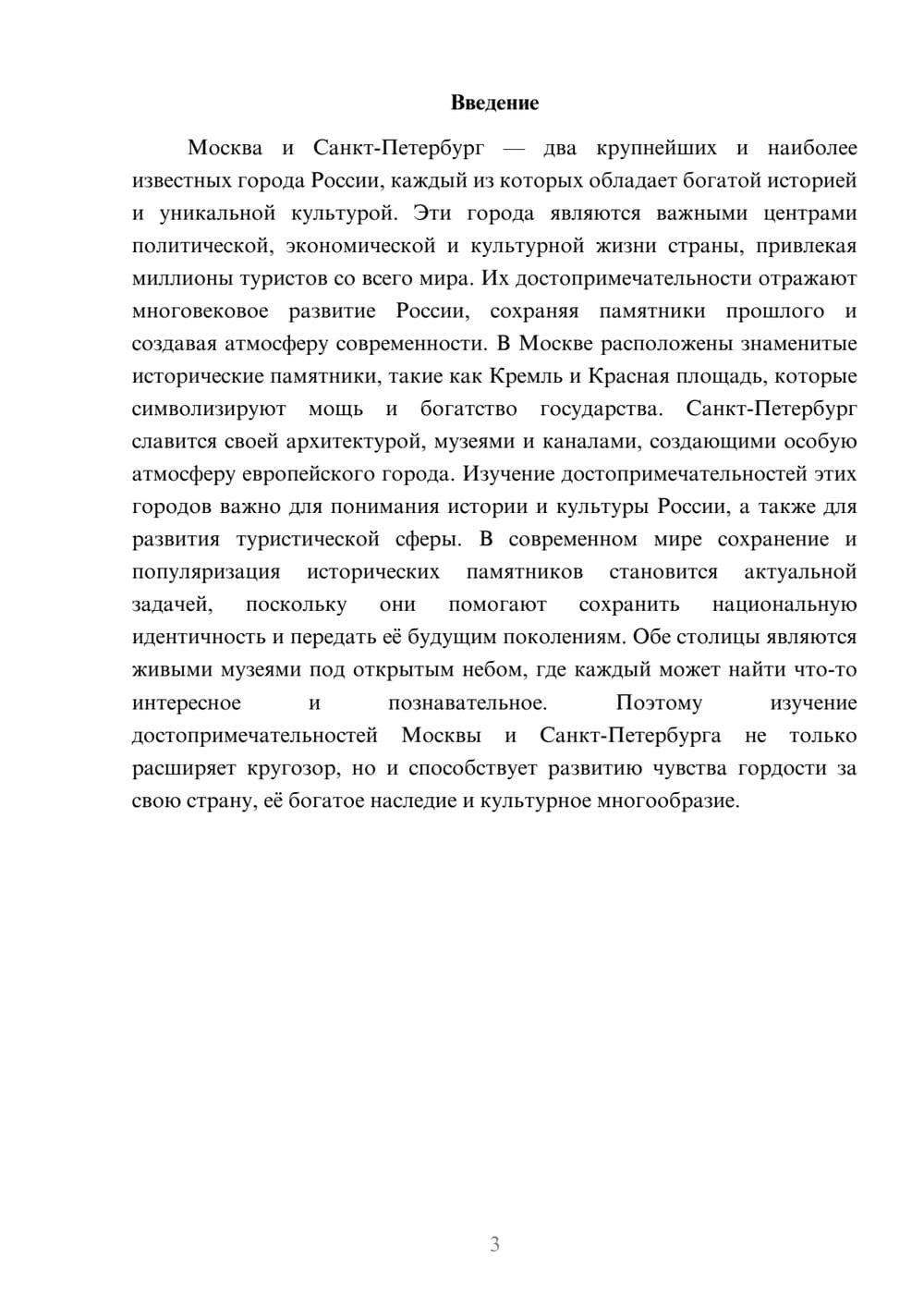 Предпросмотр доклада 3