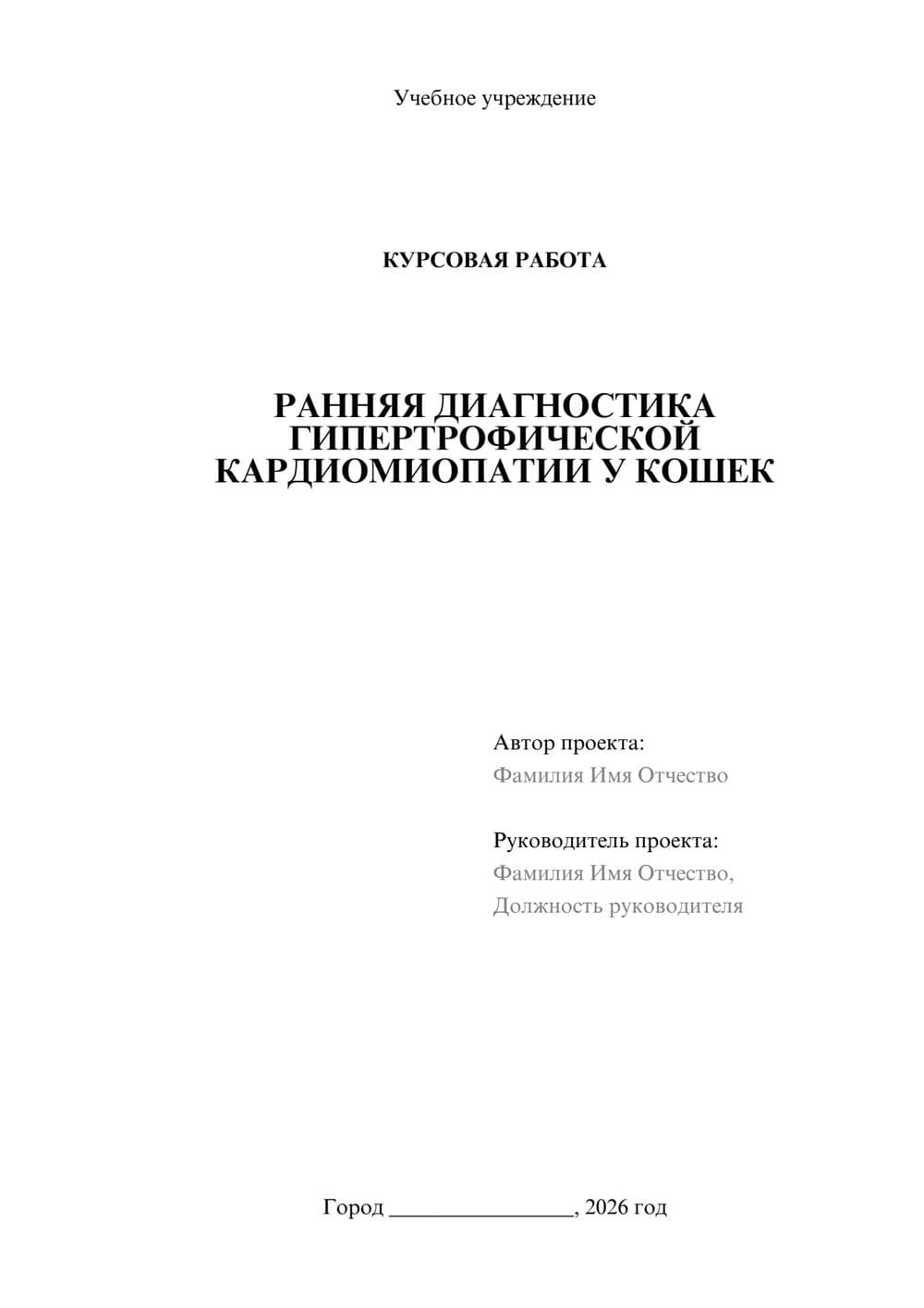 Предпросмотр курсовой работы 1