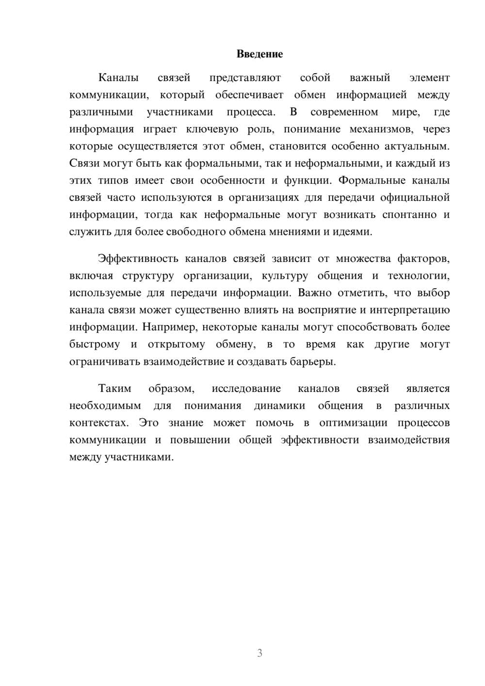 Предпросмотр реферата 3