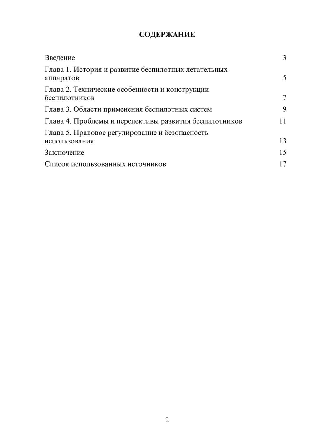 Предпросмотр реферата 2