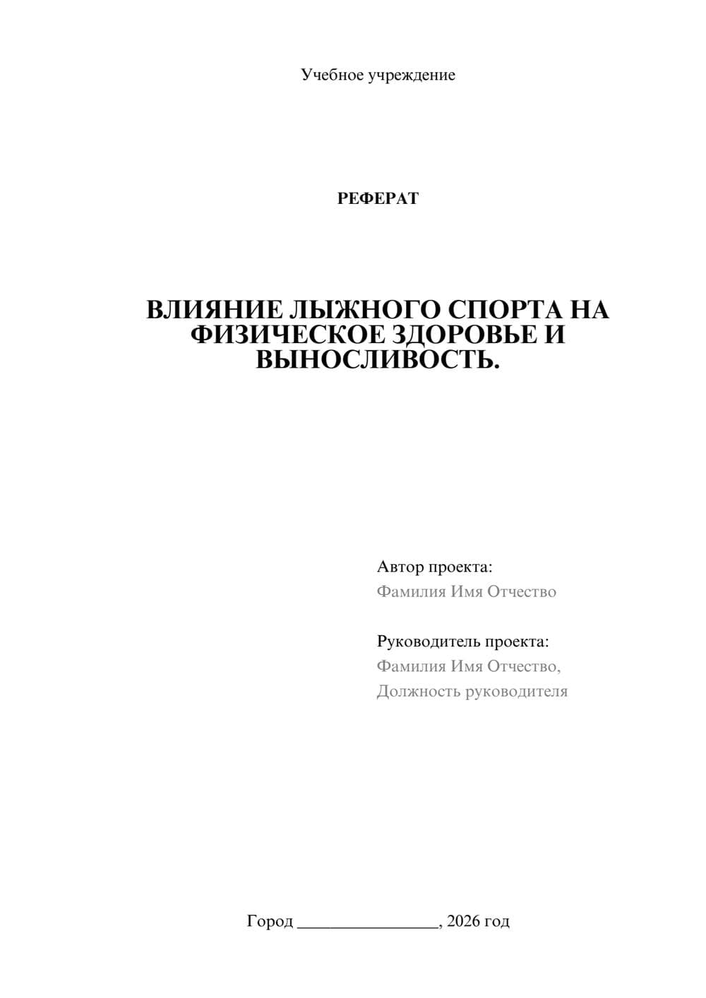 Предпросмотр реферата 1