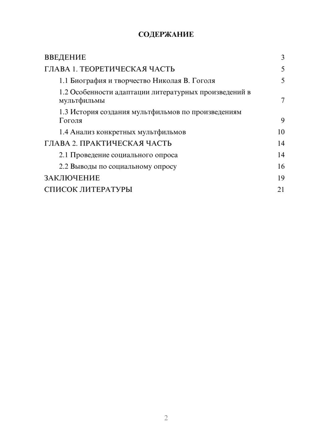 Предпросмотр проекта 2