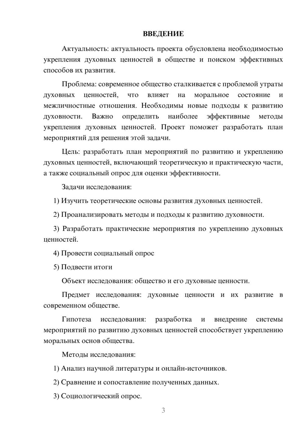Предпросмотр проекта 3