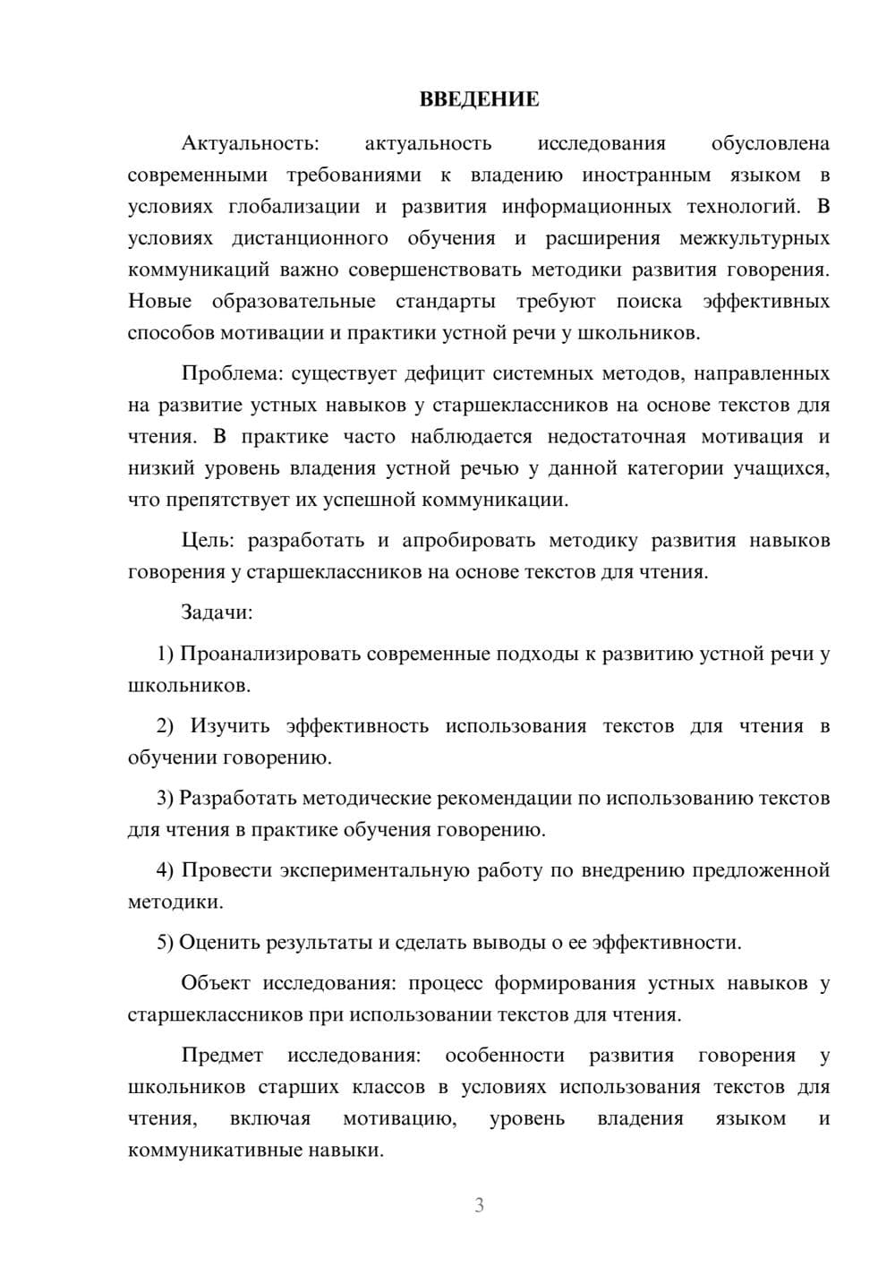 Предпросмотр курсовой работы 3