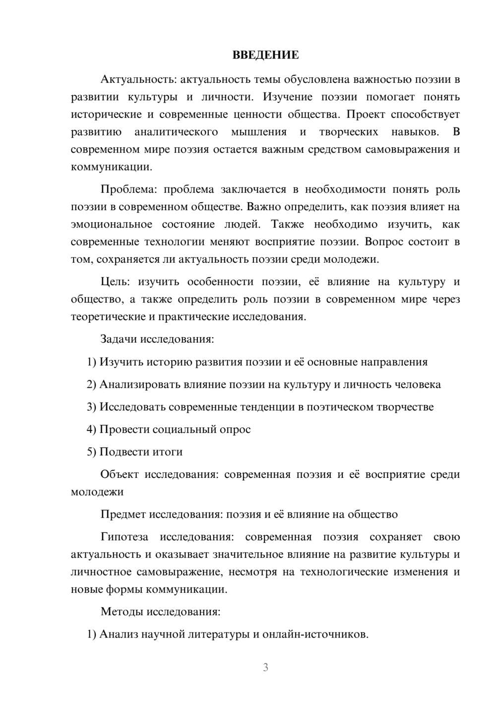 Предпросмотр проекта 3
