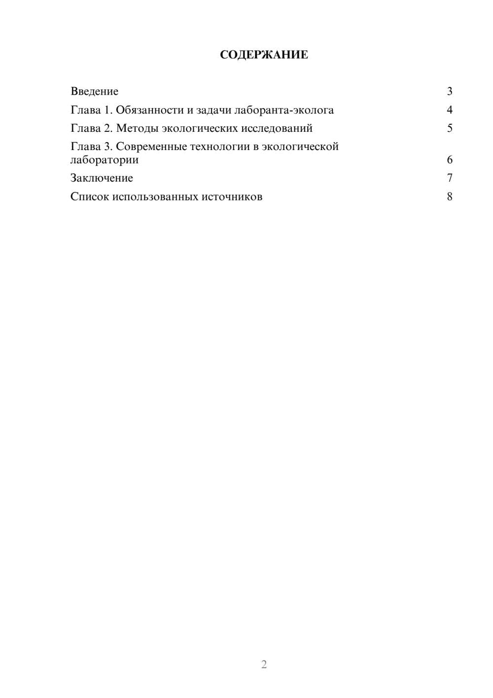 Предпросмотр реферата 2