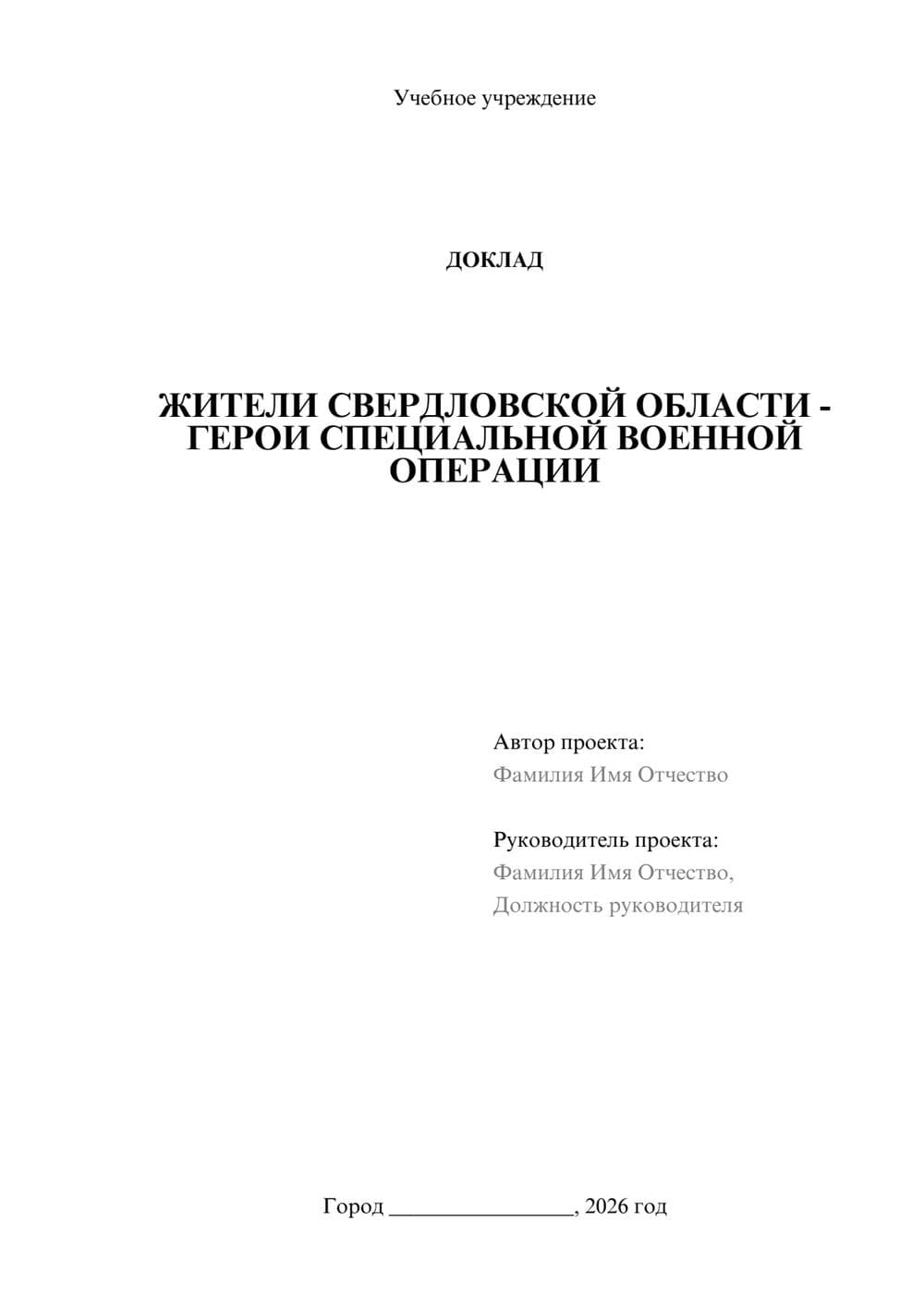 Предпросмотр доклада 1
