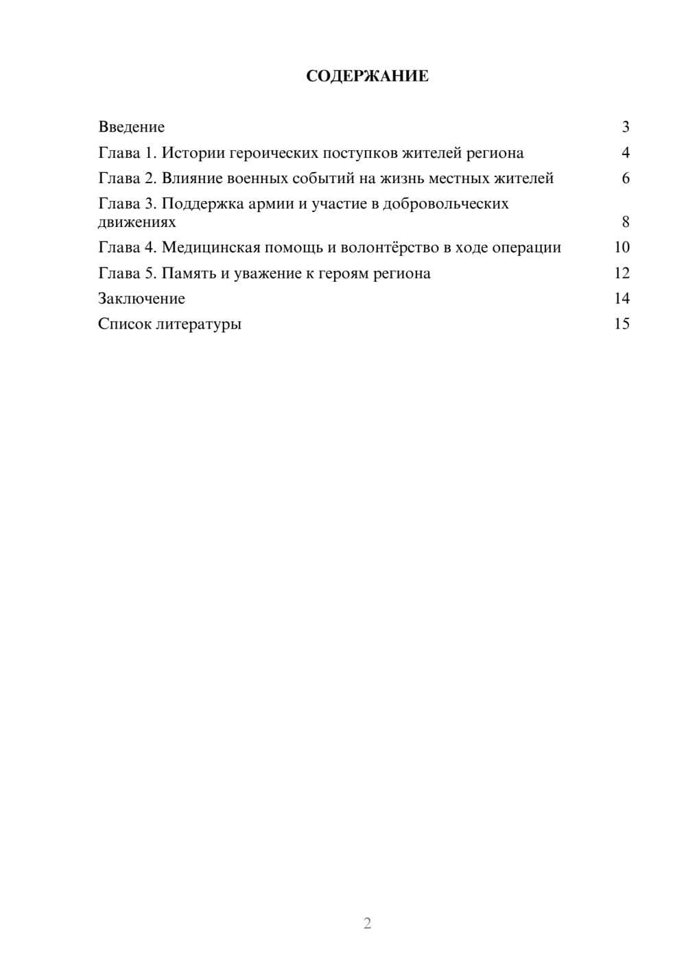 Предпросмотр доклада 2