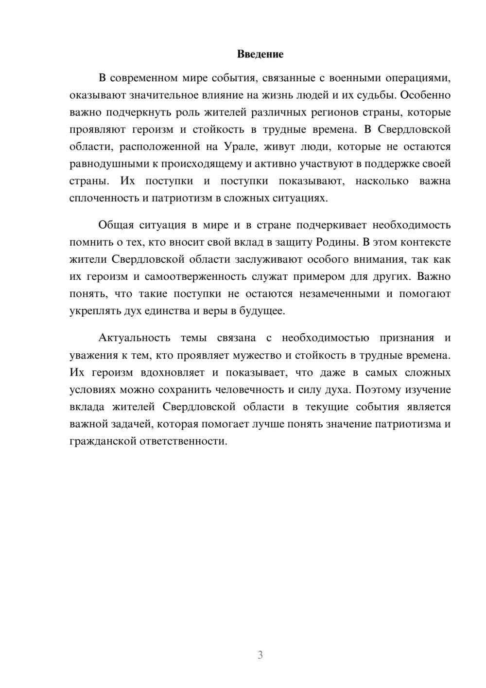 Предпросмотр доклада 3