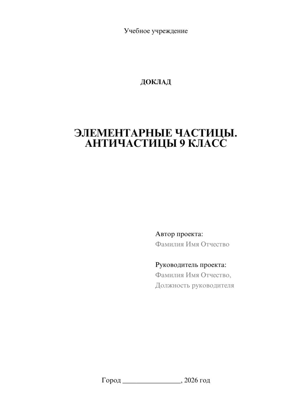Предпросмотр доклада 1