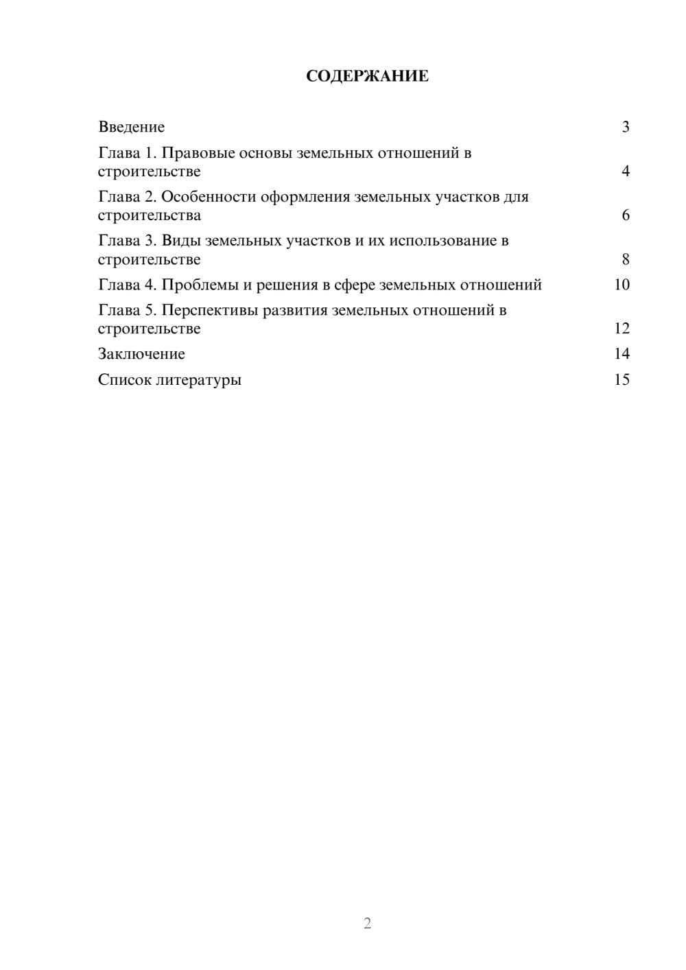 Предпросмотр доклада 2