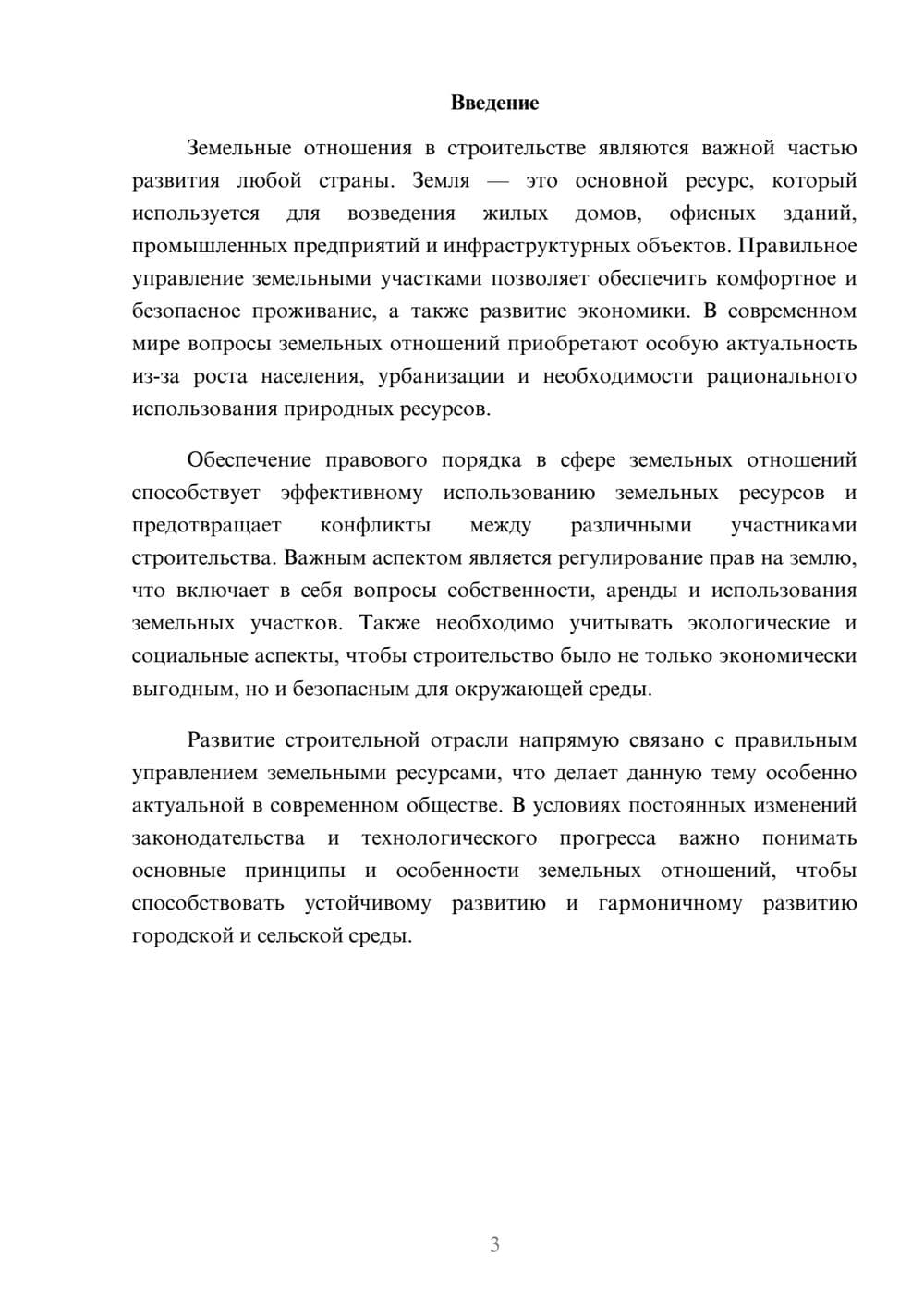 Предпросмотр доклада 3