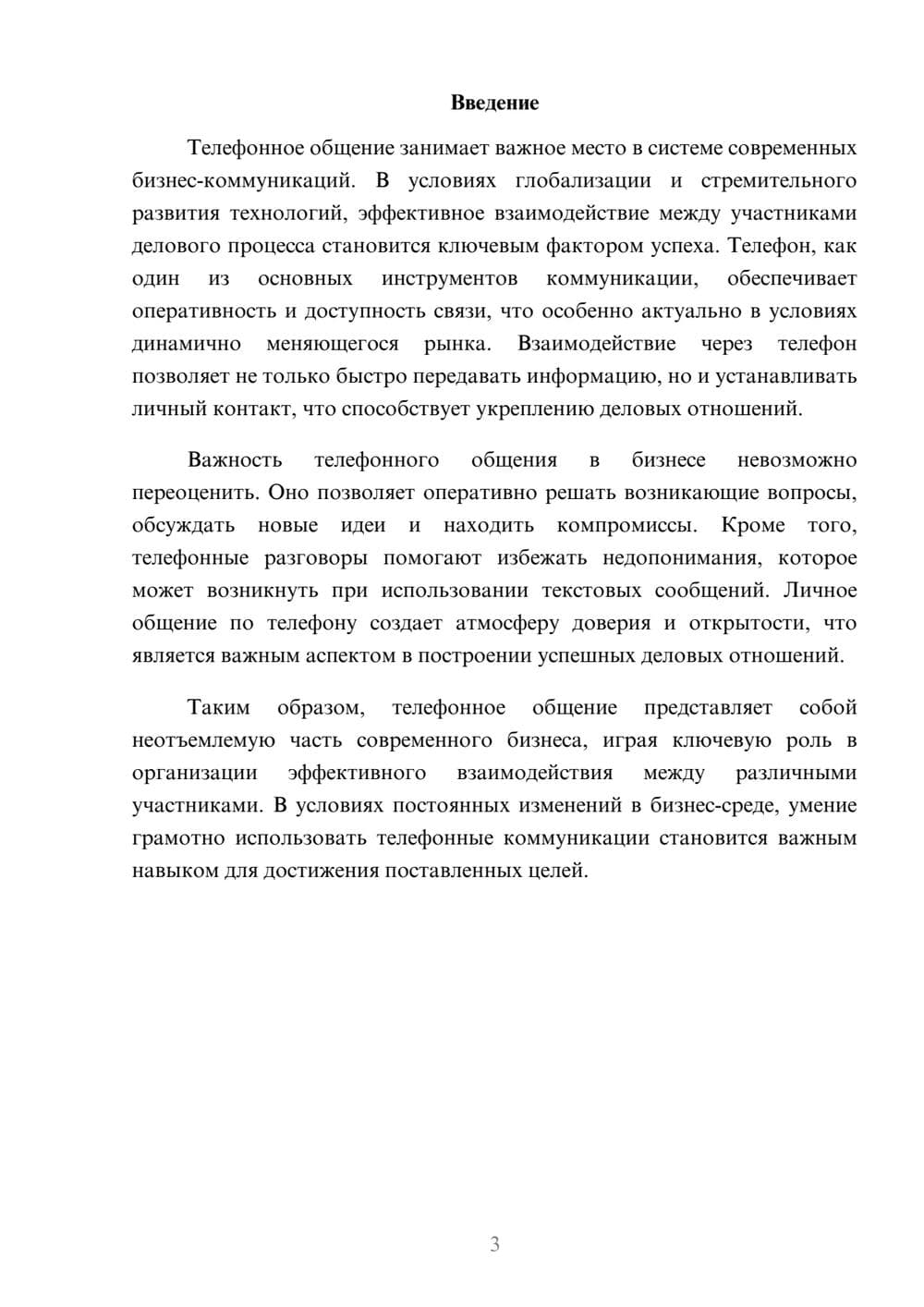 Предпросмотр реферата 3