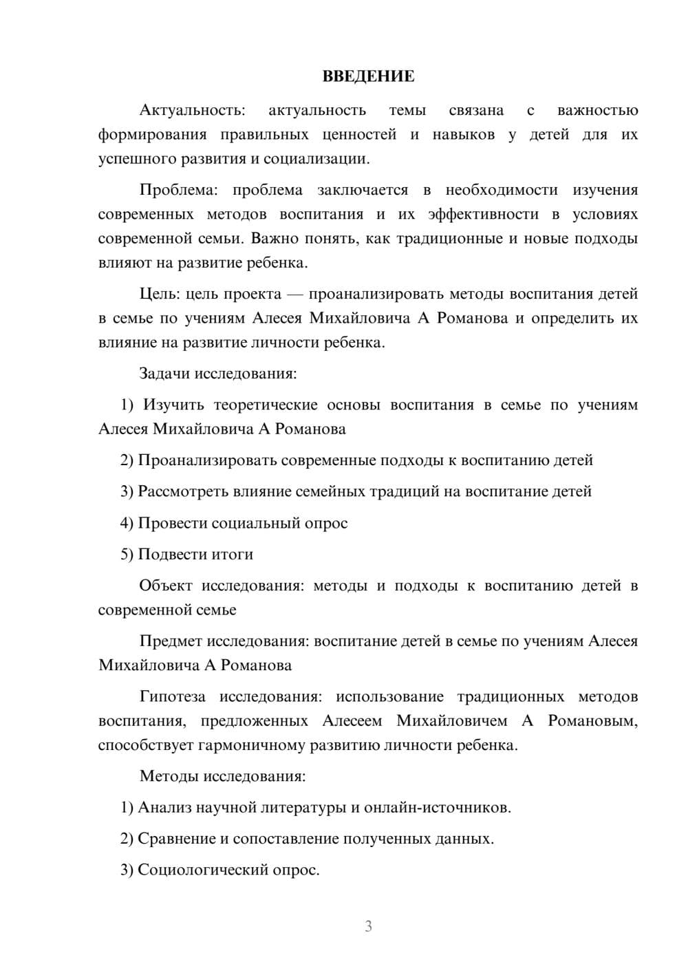 Предпросмотр проекта 3