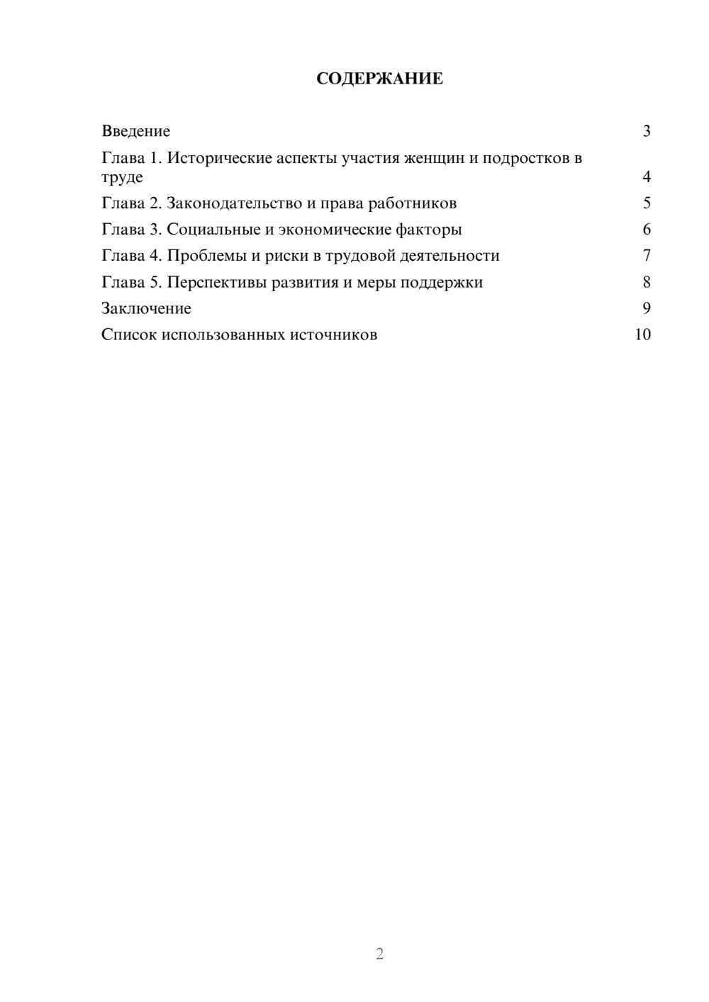 Предпросмотр реферата 2