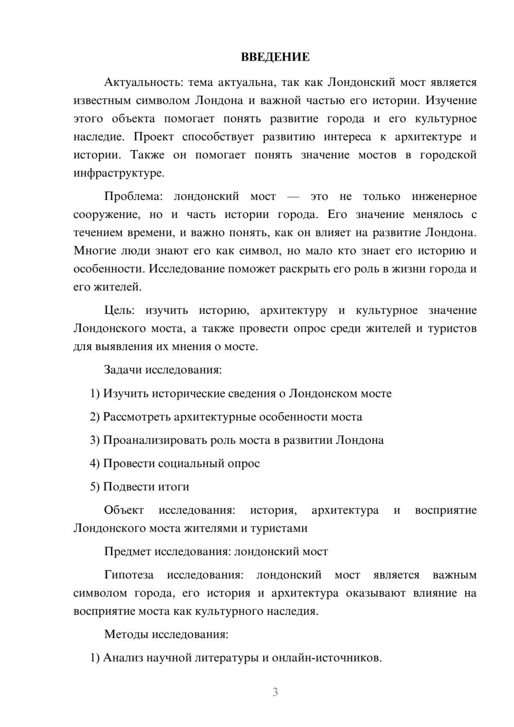 Предпросмотр проекта 3
