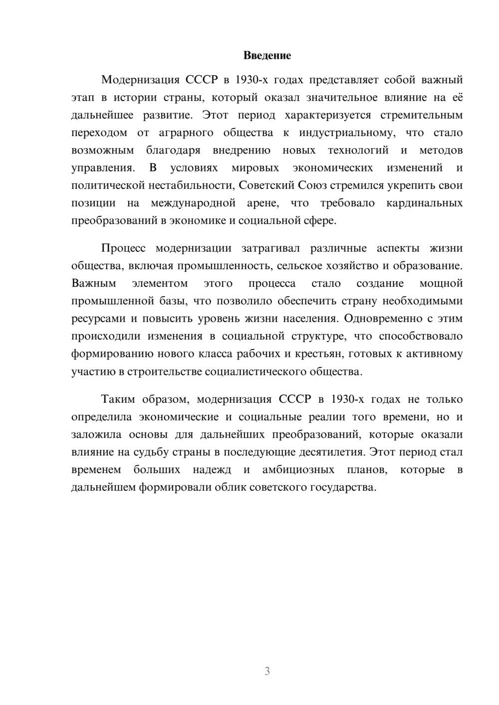 Предпросмотр реферата 3