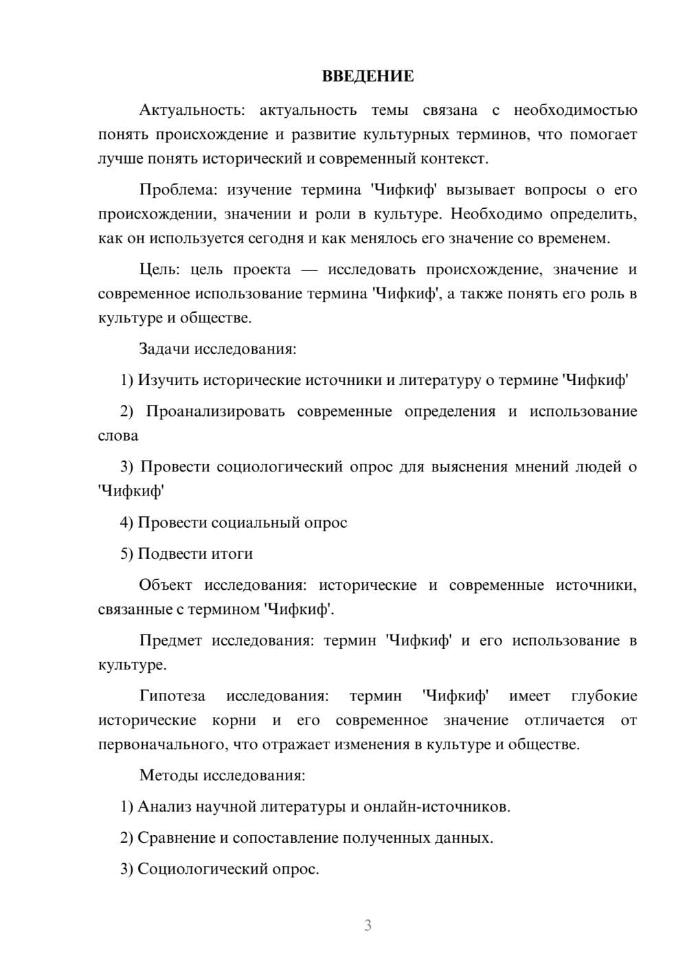 Предпросмотр проекта 3