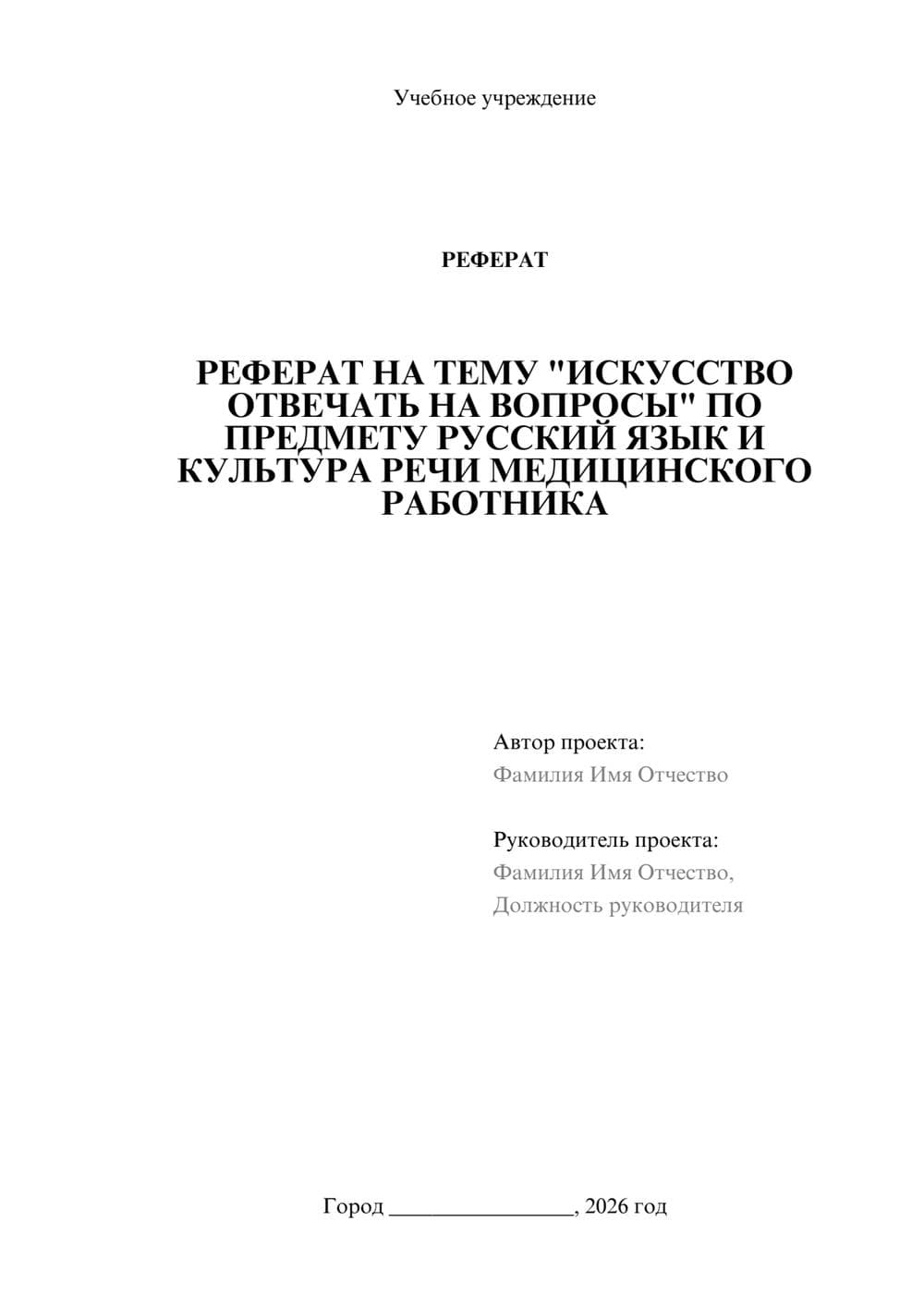 Предпросмотр реферата 1
