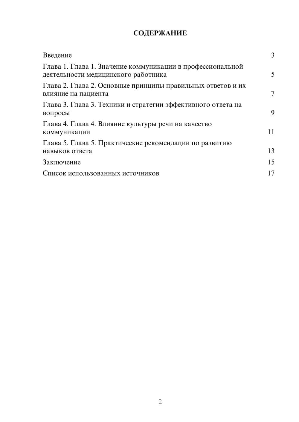 Предпросмотр реферата 2